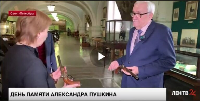 Читать далее о этой статье Интервью ведущего эксперта НАЦИОНАЛЬНОЙ АССОЦИАЦИИ ОРУЖЕЙНЫХ ЭКСПЕРТОВ Александра Николаевича Кулинского для телеканала ЛЕН ТВ 24 10 февраля 2023 г. «О дуэльном оружии пушкинской эпохи и его особенностях в связи с годовщиной смерти раненого на дуэли А.С. Пушкина»