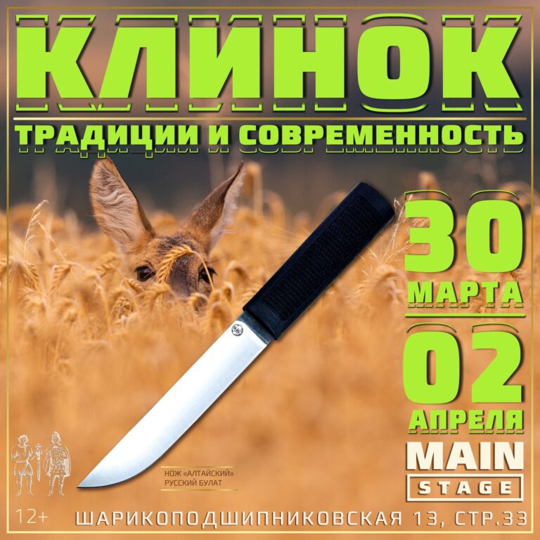 Читать далее о этой статье Выставка «Клинок. Традиции и современность», 30 марта – 02 апреля 2023