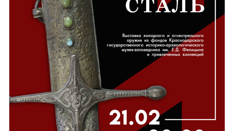 4. выставка Огонь и сталь