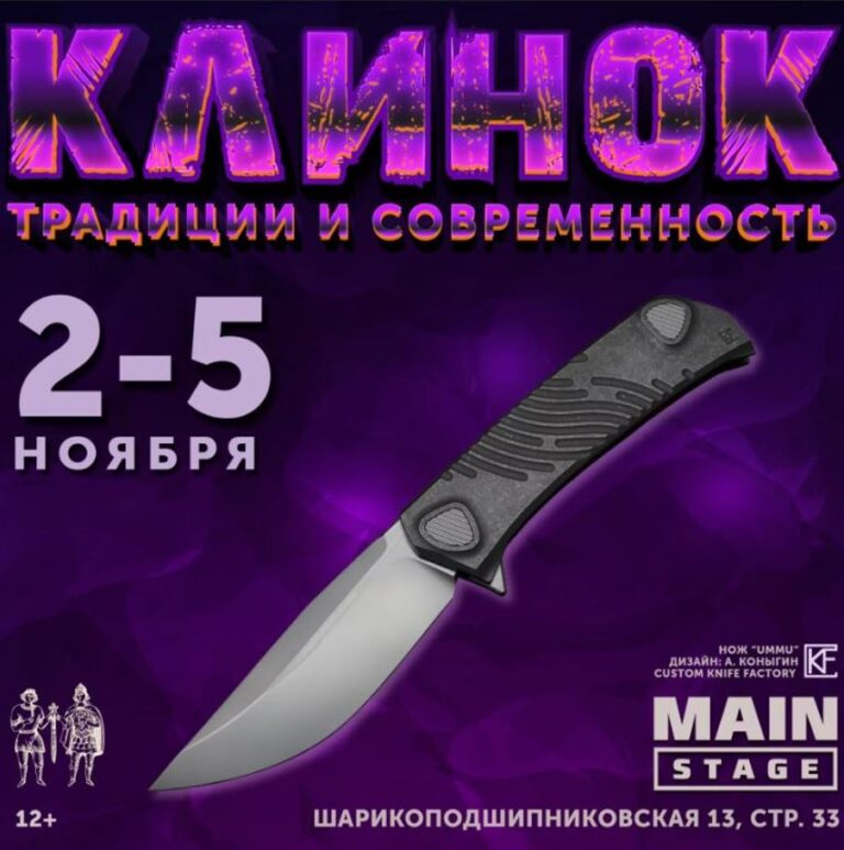 Читать далее о этой статье Выставка «Клинок в Москве»