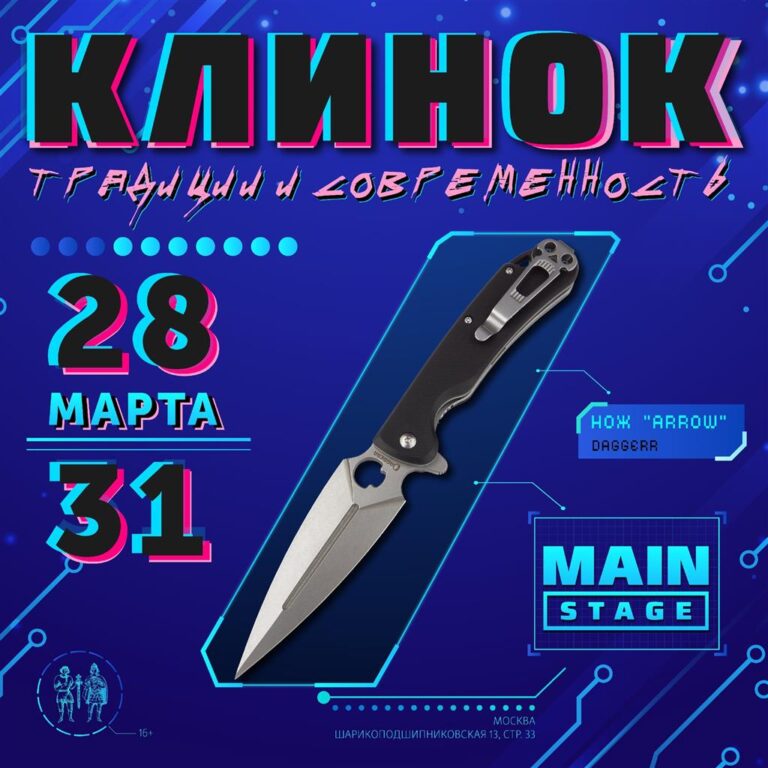 Читать далее о этой статье Выставка «Клинок — традиции и современность» пройдёт 28 — 31 марта 2024 в Москве