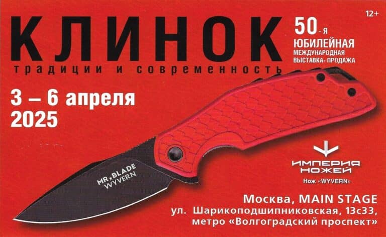 Читать далее о этой статье Международная выставка «Клинок – традиции и современность»