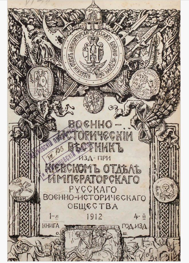 Читать далее о этой статье Шеманский А. «Скобелев и его мысли. 1879-81 гг.»