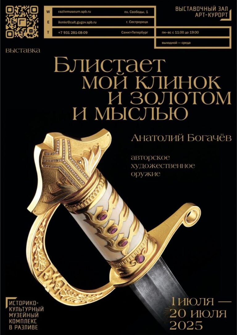 Читать далее о этой статье Выставка Анатолия Богачёва