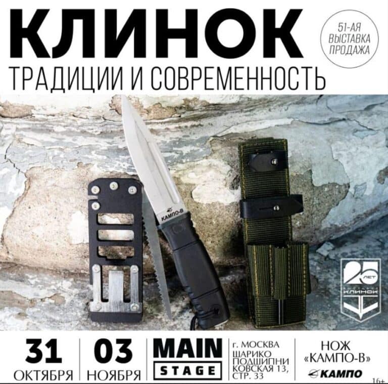Читать далее о этой статье 51-я Международная выставка «Клинок – традиции и современность» с 31 октября по 03 ноября 2025