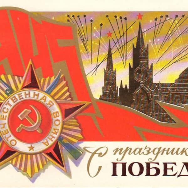 С Днём Победы!