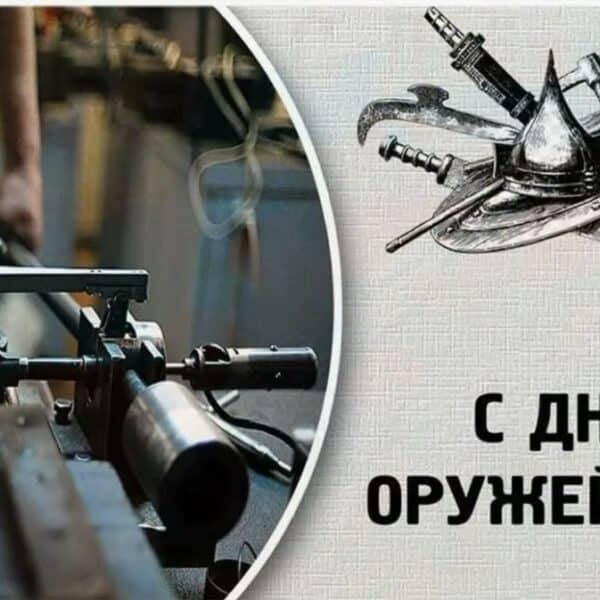 Поздравляем с профессиональным праздником — Днем оружейника России.